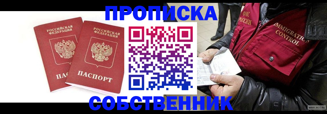прописка паспорт в Красноуфимске